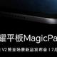 不止 Magic V2 折叠屏：荣耀平板 MagicPad、荣耀手表4、荣耀智慧屏官宣