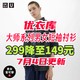 优衣库299降至149元！优衣库大师U系列男女短袖衬衫又降价！尺码多！别错过～