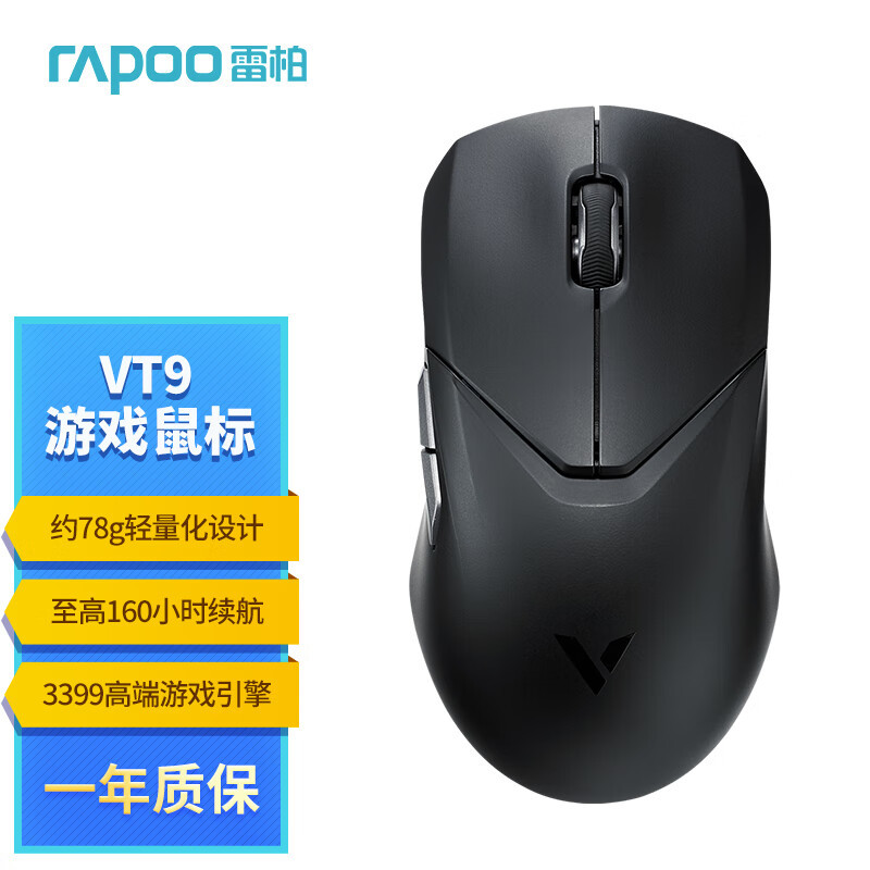 雷柏VT9&V2M 好鼠标配4K接收器 利矛配坚盾战意无双