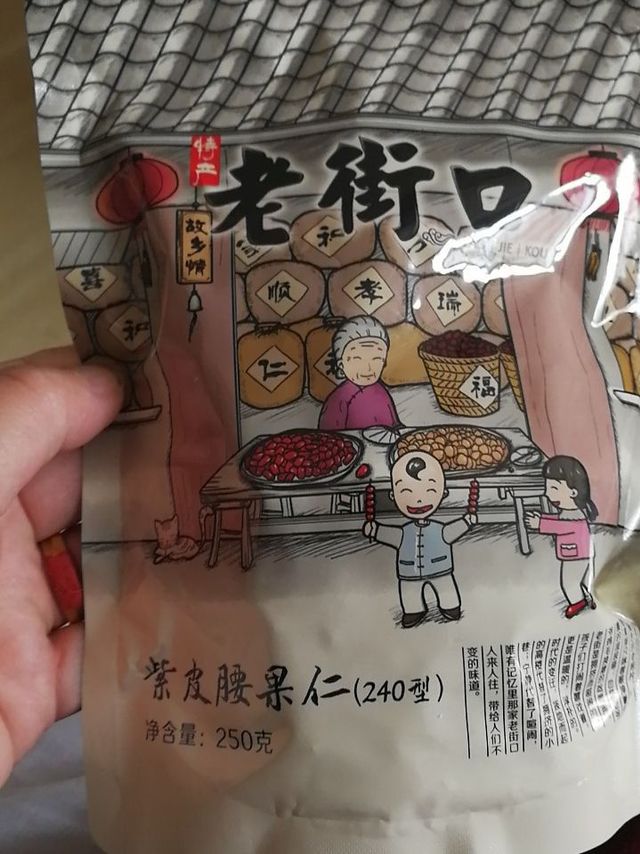 夏日特辑~~~紫皮腰果仁