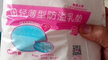 轻薄型防溢乳店好用的哇