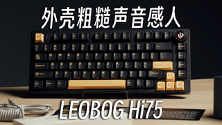 199铝坨坨行不行？LEOBOG Hi75大货实测