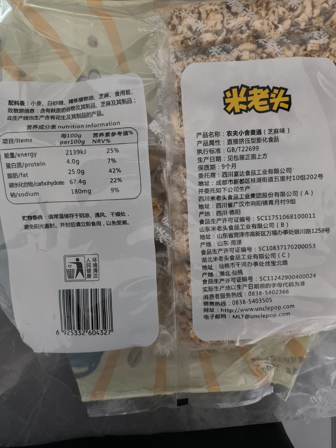 米老头饼干