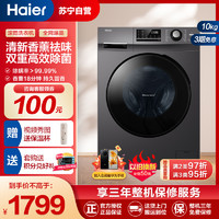 海尔(Haier)10公斤大容量全自动家用滚筒洗衣机智能变频除菌EG100MATE2S