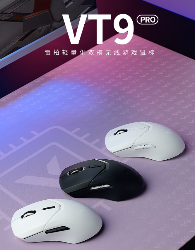雷柏推出 VT9PRO 双模游戏鼠标：轻量化设计、原相3395、7键可编程