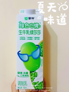 夏天的味道——蒙牛绿色心情生牛乳