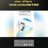 vivo s17pro 12GB+256GB时下好价