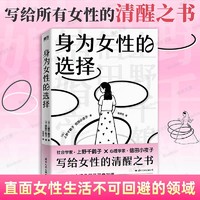 推荐图书：《身为女性的选择》