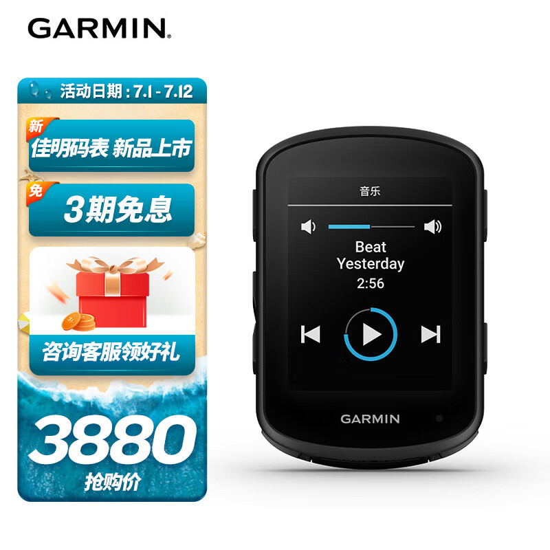 夏日骑行必备码表Garmin Edge 840 实测