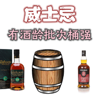 威士忌桶强——最受酒友们喜爱的有酒龄批次桶强