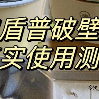 2023热门静音破壁机选购攻略！什么是破壁机？怎么选？宜盾普破壁机真实使用测评