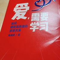 ​《爱需要教育》，别让你的爱受伤害