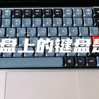 什么样的键盘充满可能性？Keychron K3 Pro无线客制化机械键盘体验测评