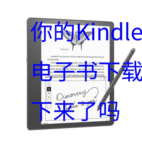 你的Kindle电子书下载下来了吗