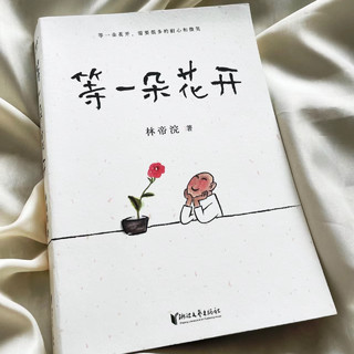 非常治愈的一本书