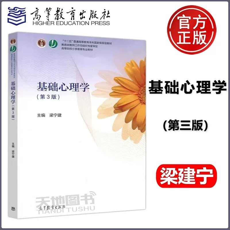 参加工作了也要学习，基础心理学要勤学，适合作为家长手边的一本书。