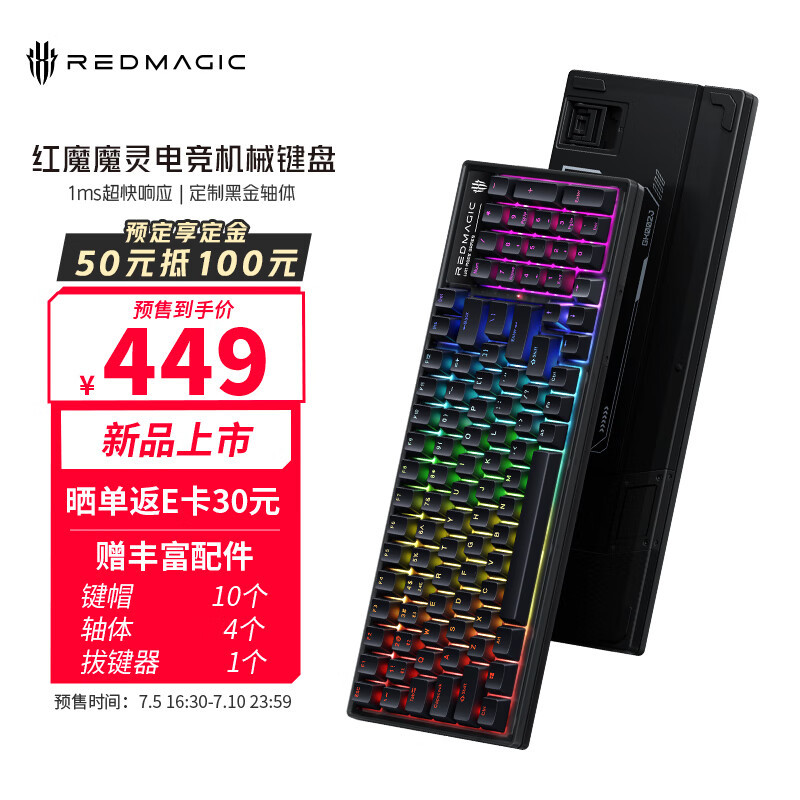 红魔发布“魔灵”电竞机械键盘，1ms低延迟、自研芯片、三模、热插拔定制轴