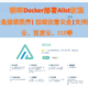 群晖Docker部署Alist教程 云盘挂载程序| 挂载任意云盘|支持阿里云、百度云、115等