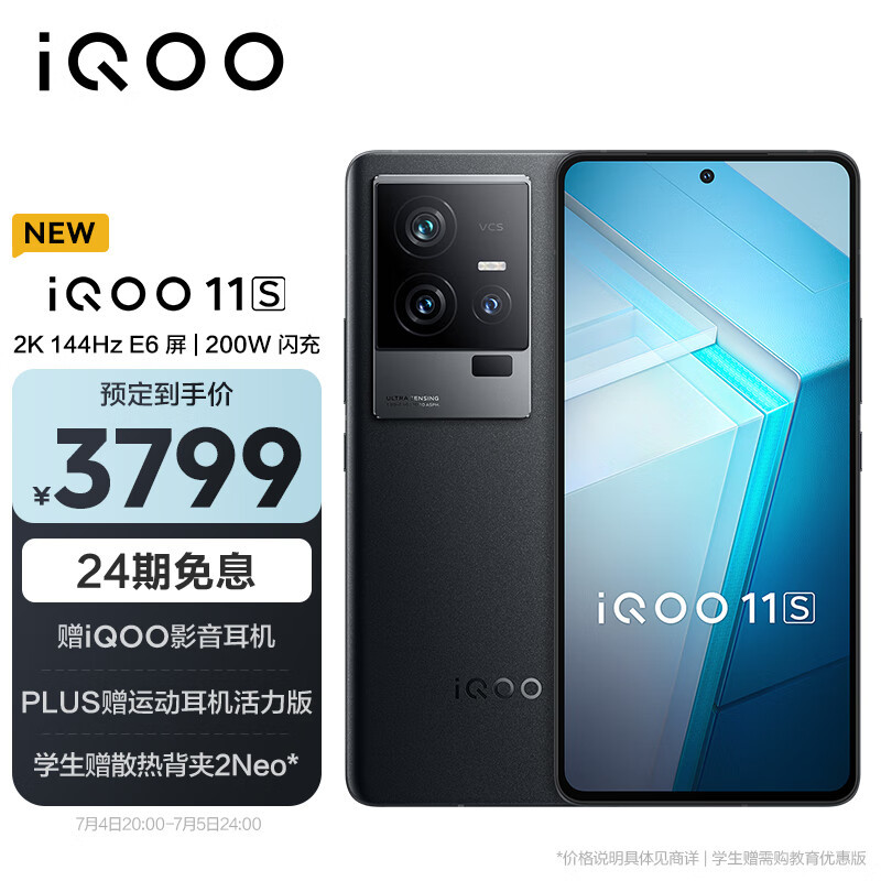 iQOO新机“反击”，166万跑分+200W+2K屏，3799元起可选16GB+1TB