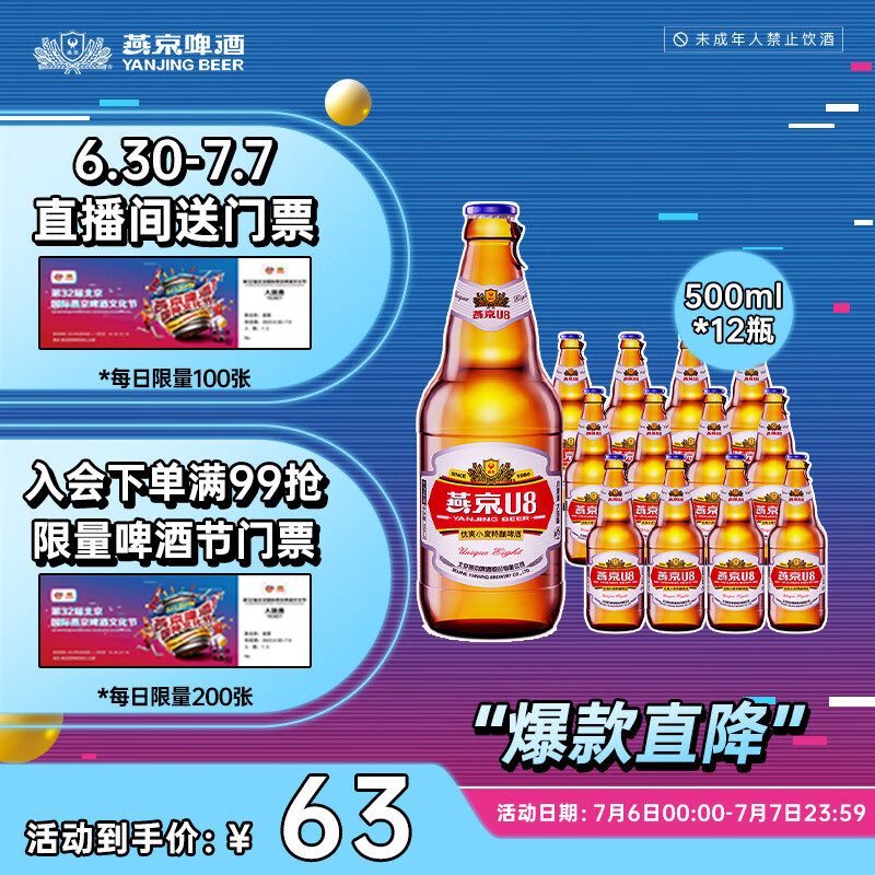 燕京U8啤酒，小度酒不上头与夏天很配!