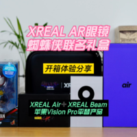 XREAL AR眼镜蜘蛛侠联名礼盒体验