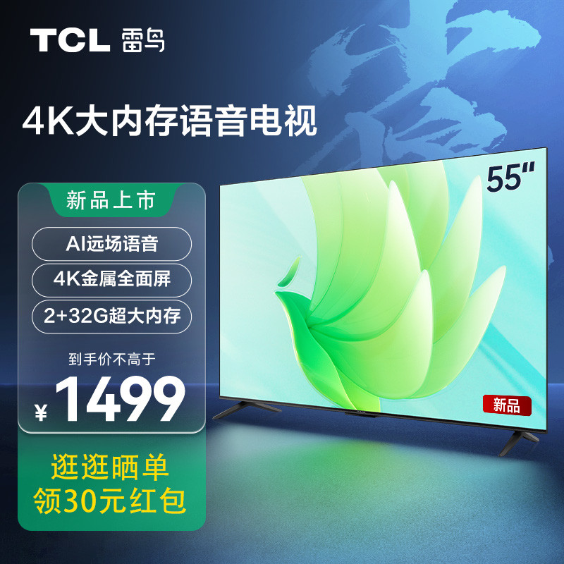 TCL雷鸟55F275C平板电视机