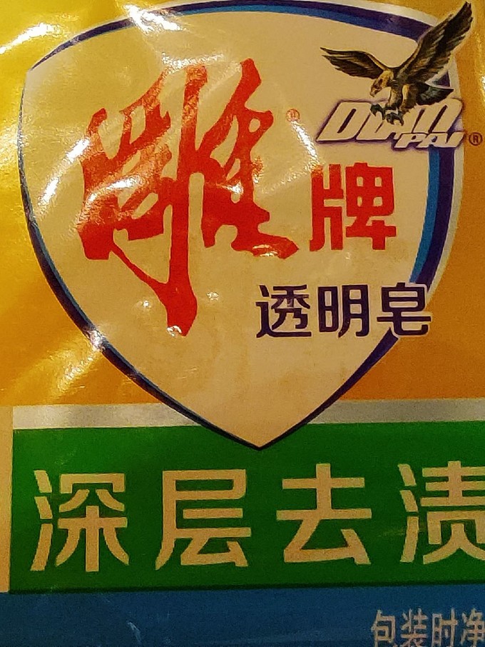 雕牌洗衣皂