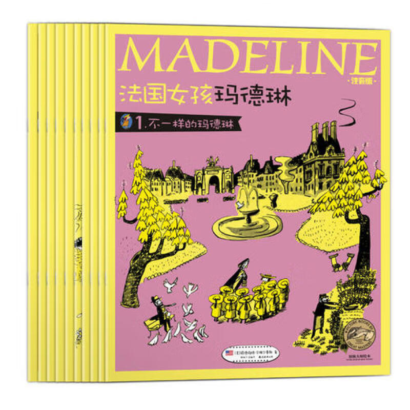 《法国女孩玛德琳》是全世界女孩都喜欢读的一套书，它是一部鬼马精灵、阳光明媚的小女孩的故事