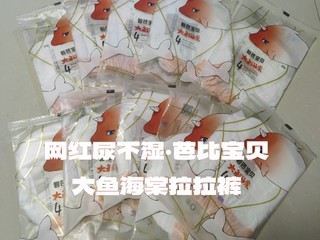 芭比宝贝网红尿不湿——大鱼海棠系列拉拉裤