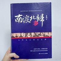 中国再无大师群体？读《南渡北归》有感①