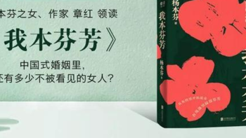 《我本芬芳》——感受婚姻的幸与不幸