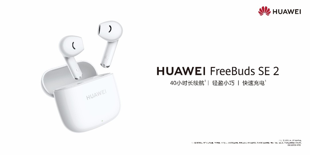 华为 FreeBuds SE 2 真无线耳机发布：轻量化舒适设计、40小时长效体验