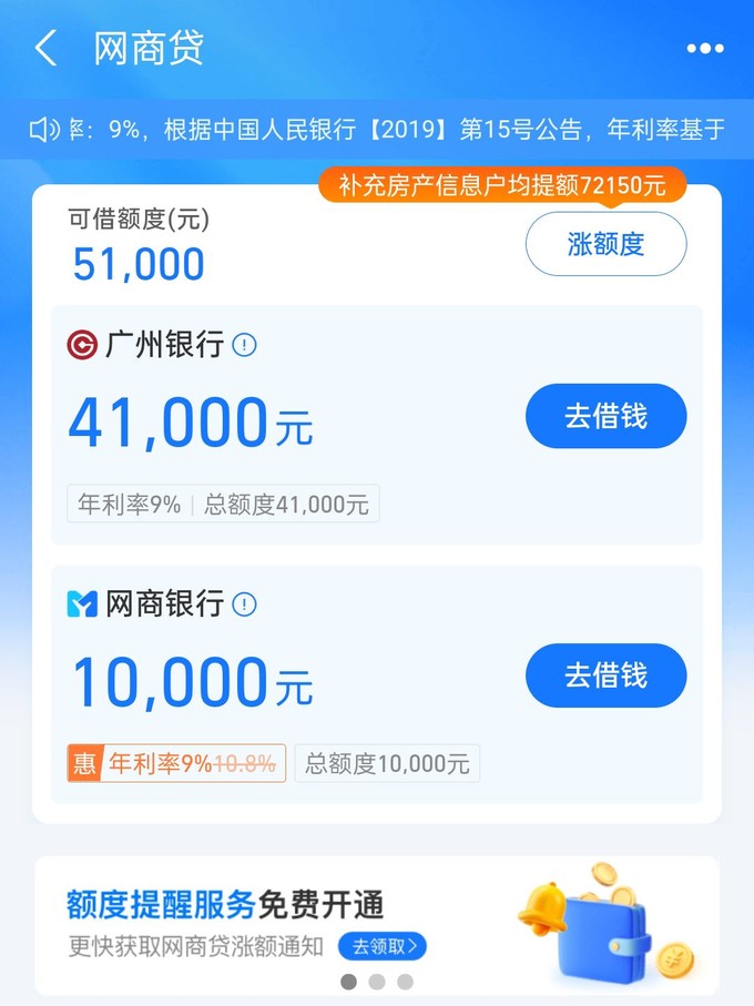 网商银行出资机构换了!先息后本的最后倔强