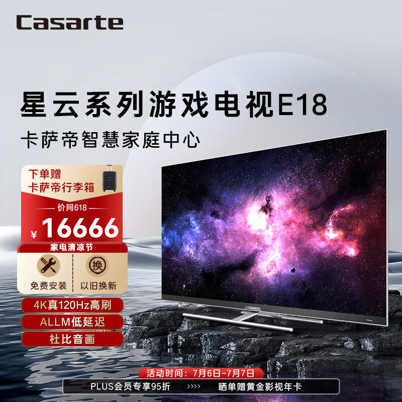 买电视，索尼85X90K和卡萨帝K85E18该选哪款？参考这篇文章来对比