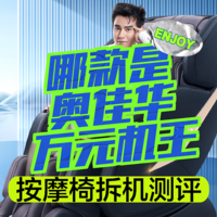 奥佳华X9/奥佳华7608TEN＋/奥佳华7688Pro，哪款才是奥佳华家万元价位机王炸？