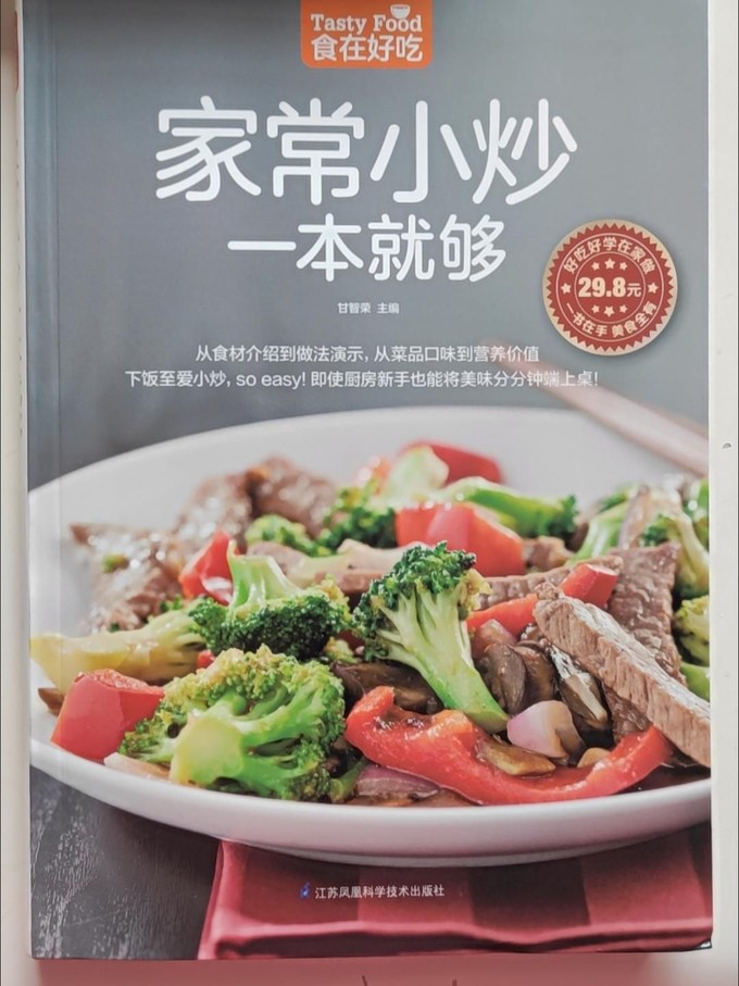 江苏科学技术出版社美食烹饪