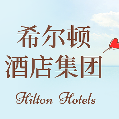 酒店篇┃2023希尔顿酒店攻略（快速升级+积分玩法+免费住宿+优惠促销）