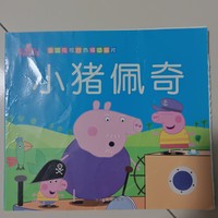 小猪佩奇故事书：孩子的成长伴侣