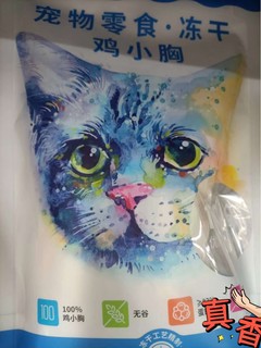 猫主子的零食来了