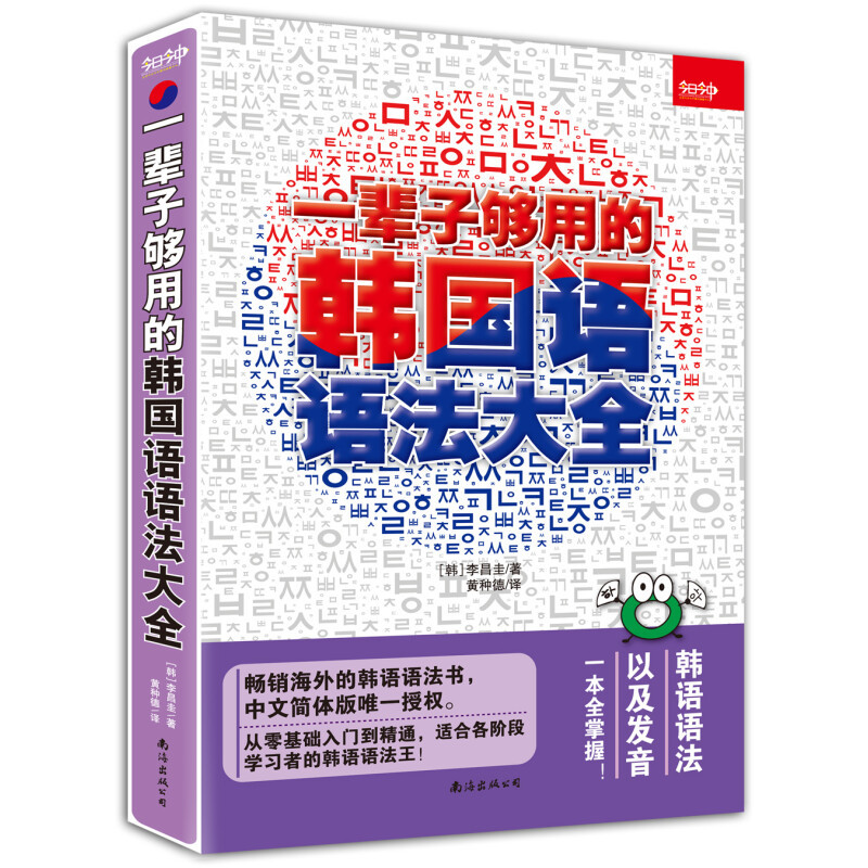 好用的工具书，《一辈子够用的韩国语语法大全                  》