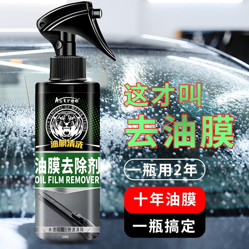 新升级的Astree去油膜清洗剂，让你的行车视线更加清晰！