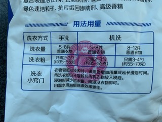 超值购之洗衣粉