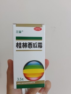 桂林西瓜霜也太好用了吧