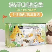 保护您的Switch，让游戏始终清新如新