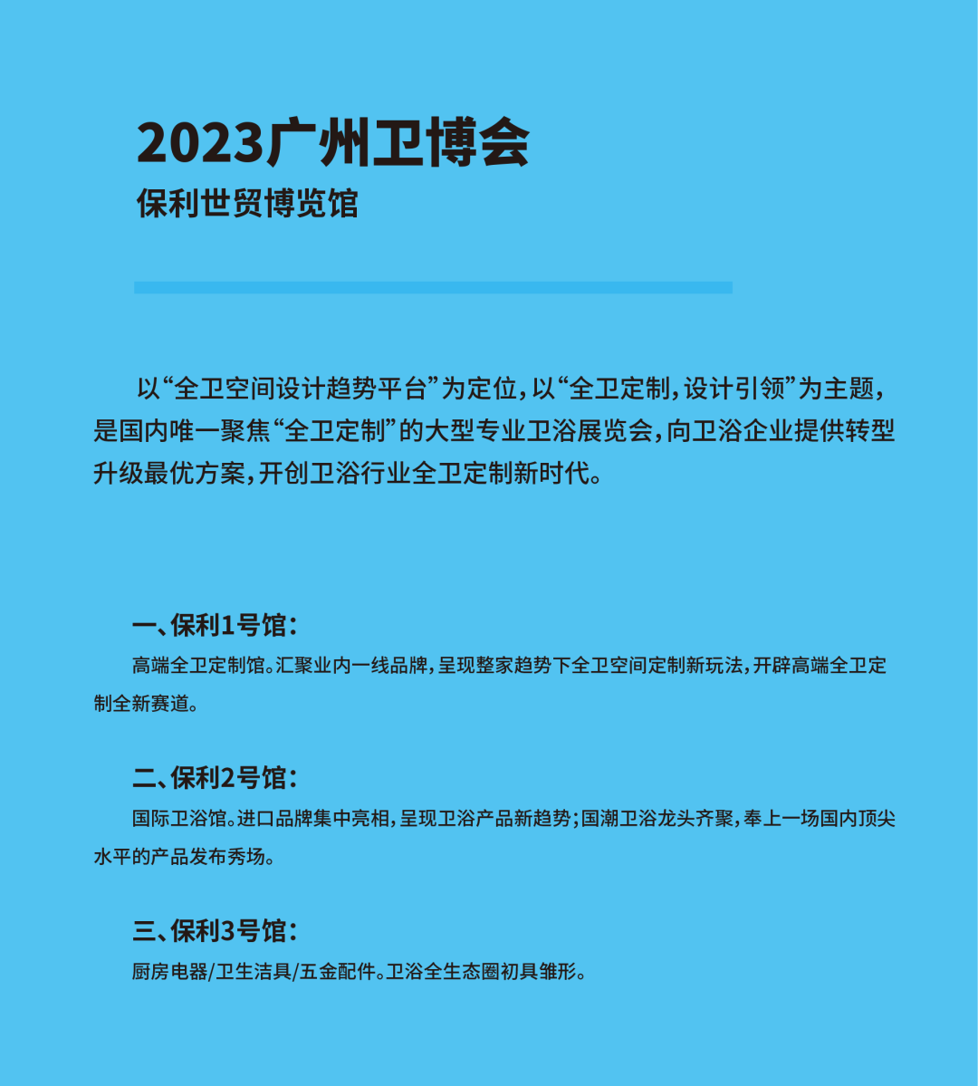 2023建博会｜第25届中国建博会（广州）即将开幕