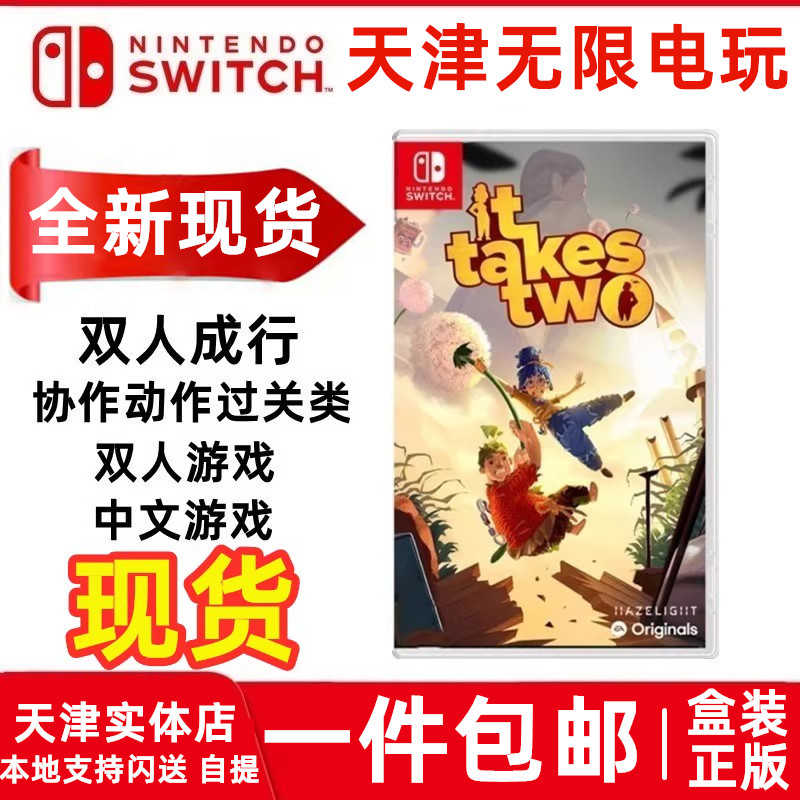 switch双人成行，会不会成为分手游戏