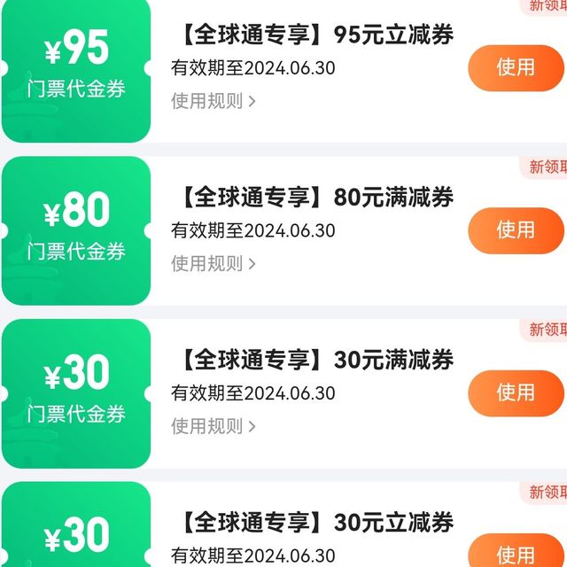 移动全球通金卡领无门槛235门票代金券