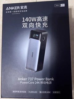 Anker737移动电源， 功率140W双向快充