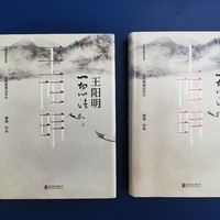 买书晒书，但求一乐 篇一百一十一：北京联合出版公司《王阳明：一切心法》小晒