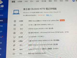 移动E3 Xeon处理器的富士通笔记本